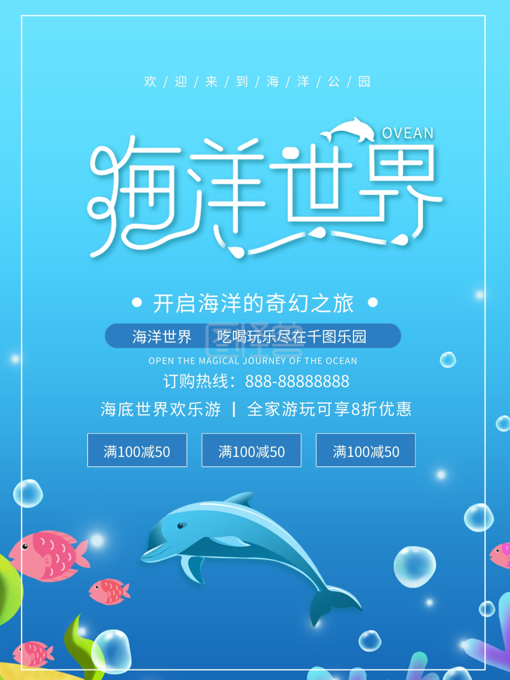 海洋世界主题海报