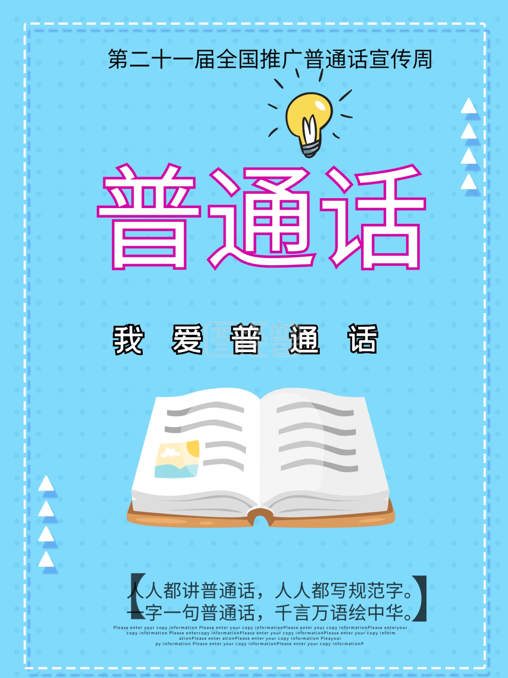 蓝色卡通学讲普通话海报