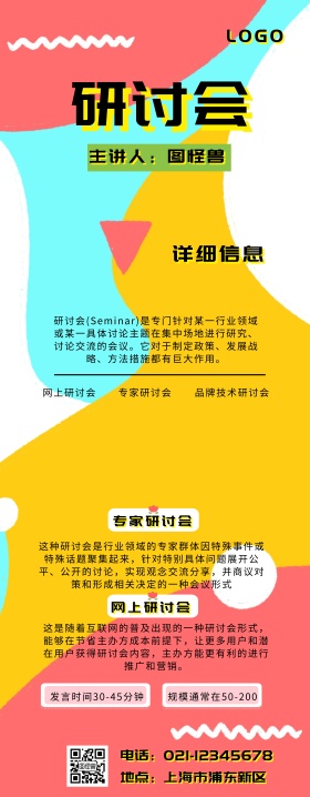 研讨会易拉宝绿色手绘