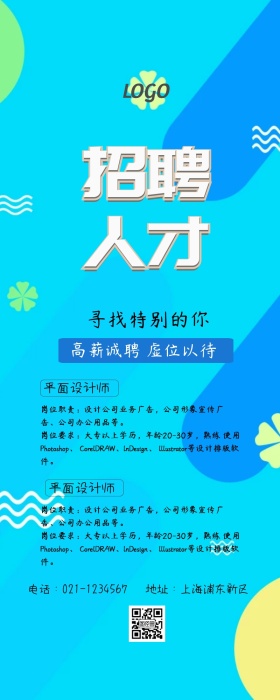 春季招聘创意营销长图