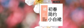 简约风淘宝春季新品上市海报banner