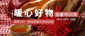 冬季新年促销温暖房间暖心一个人公众号封面