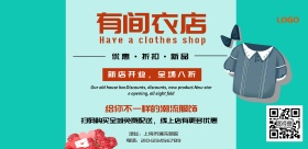 衣服店铺简约清新促销横版海报