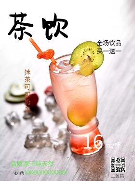绿色简约清新茶饮活动奶茶促销海报模板