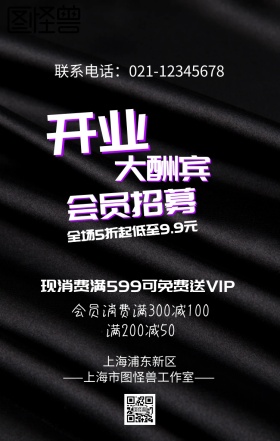 会员招募促销海报