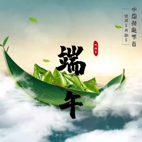 中国传统节日浓情端午公众呈配图