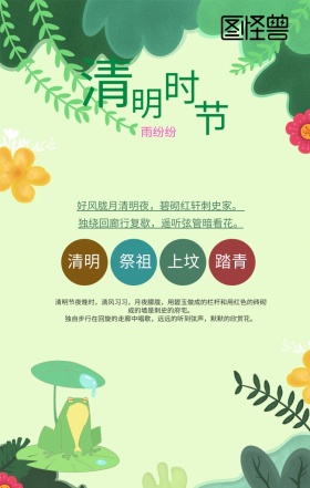 清明节祭祖踏青手机海报