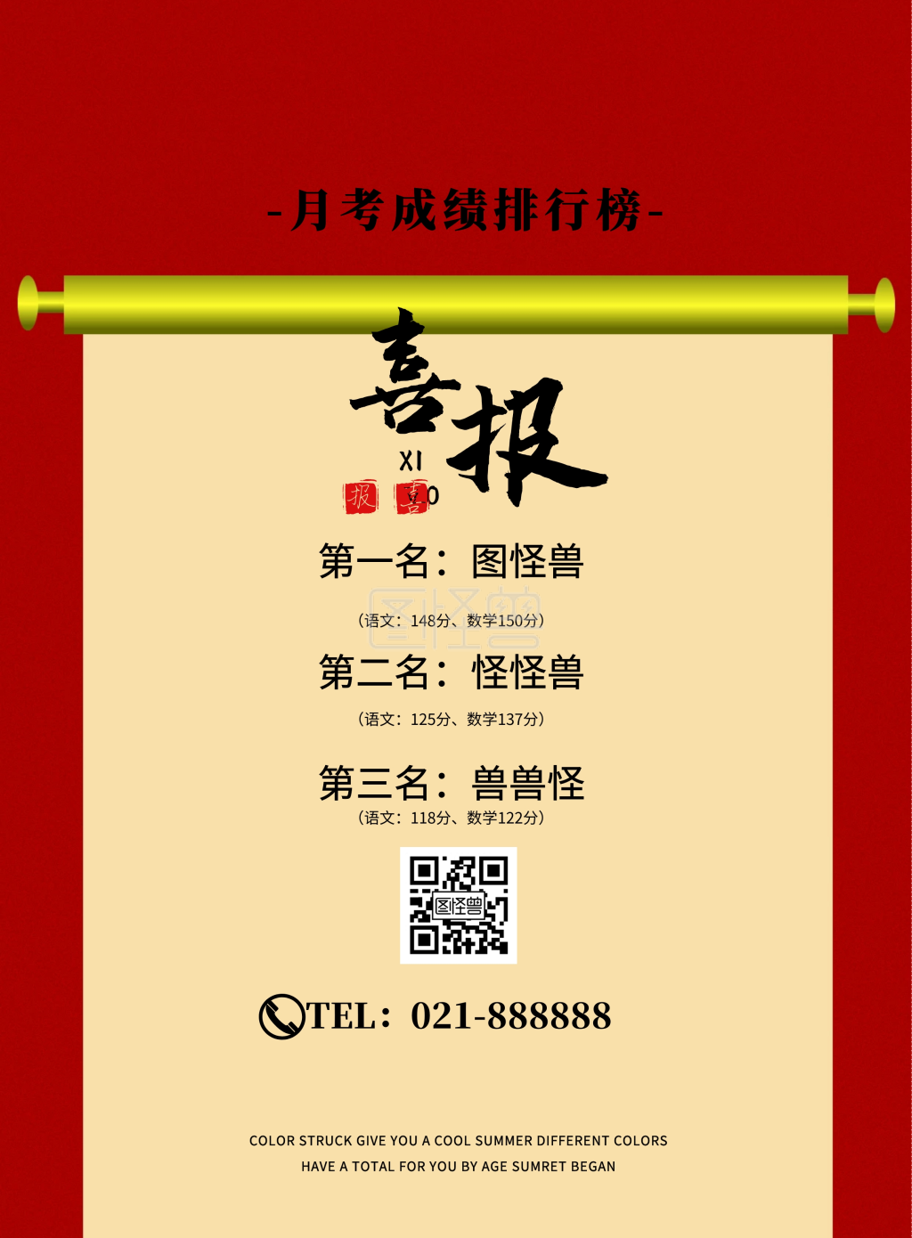 成绩公布喜报简约大气创意印刷海报