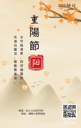 重阳节节日菊花文艺简约日签