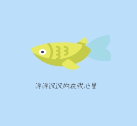 你是如此的难以忘记朋友圈封面