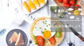 早晨健康小知识公众号封面