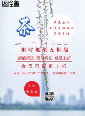 喝茶手绘图简约创意宣传海报