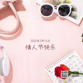 浪漫情人节朋友圈配图