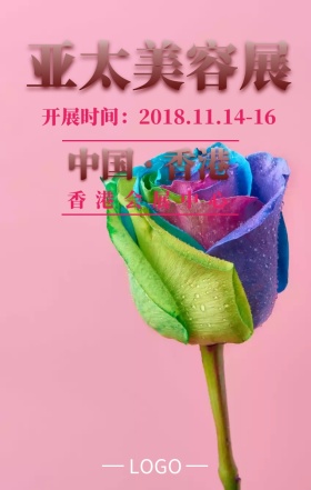  美丽从身绽放亚太美容展宣传海报