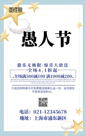 愚人节波普风几何促销海报