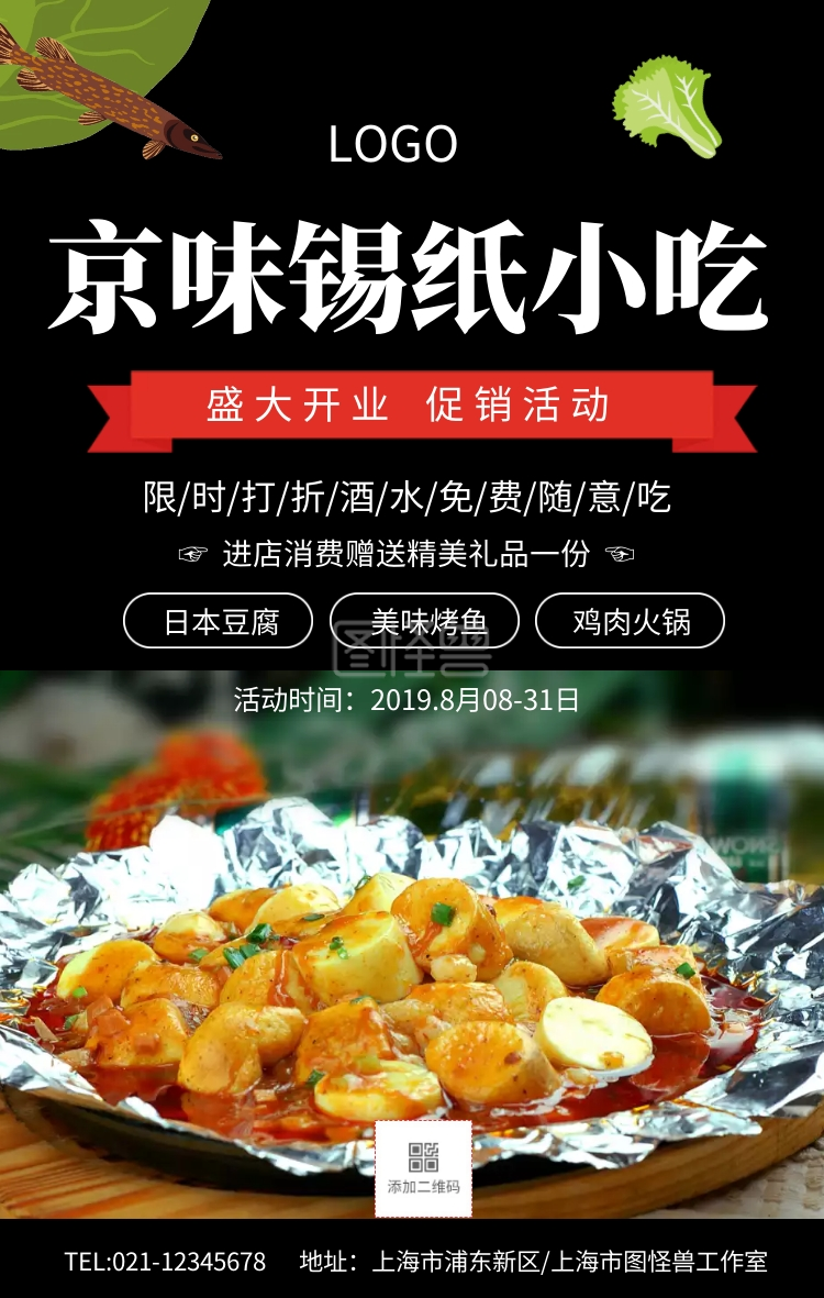 京味锡纸手机海报