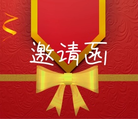 升学宴简约大气邀请函