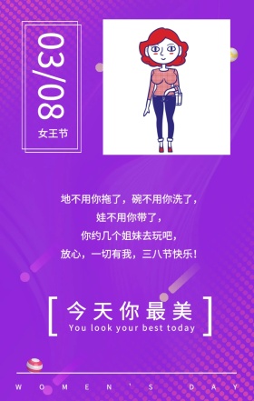 38妇女节渐变紫蓝节假日活动通知手机日签