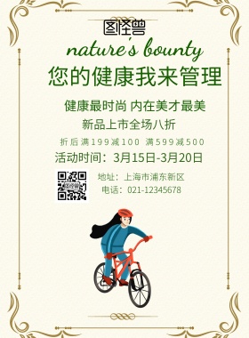 绿色小清新创意保健品宣传图