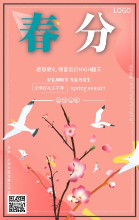 双色简约春分节气商家促销民俗手机海报