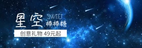 星空棒棒糖甜品聚划算banner图片