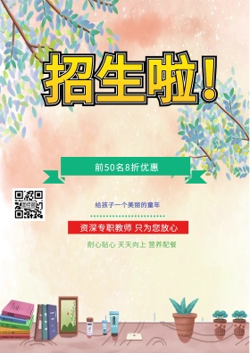 简约幼儿园招生海报设计