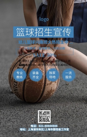 卡通简约篮球招生宣传培训机构招生手机海报