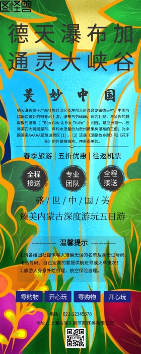 德天瀑布加通灵大峡谷营销长图