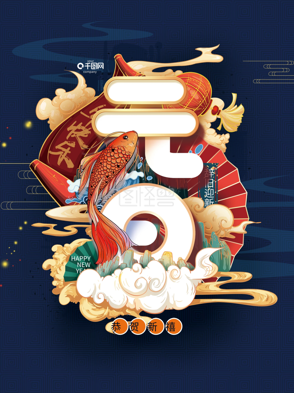 手绘国潮元旦海报