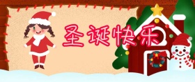 圣诞快乐公众号封面