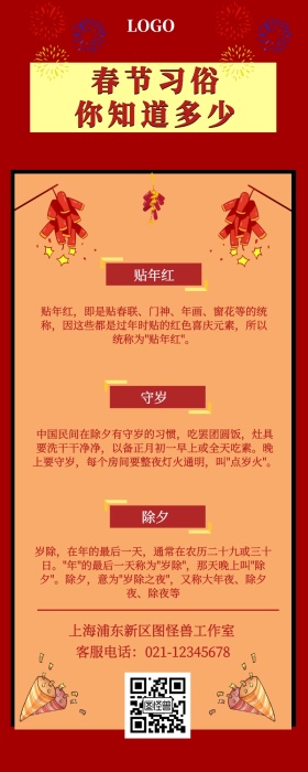 习俗知多少中国传统习俗科普宣传长图