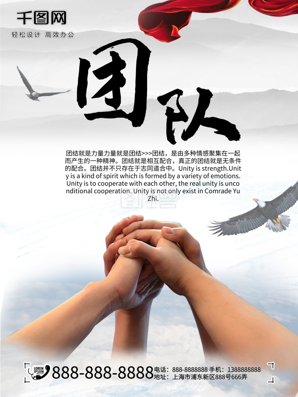 平面企业文化中国风团队力量公司文化墙海报