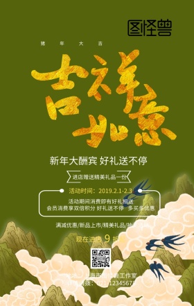 吉祥如意绿色促销海报