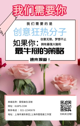 招聘职场岗位商务粉色简约手机海报