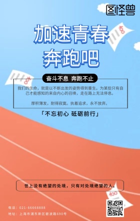 奔跑公司员工宿舍宣传画黄色简约海报