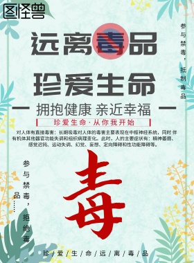 禁毒宣传单