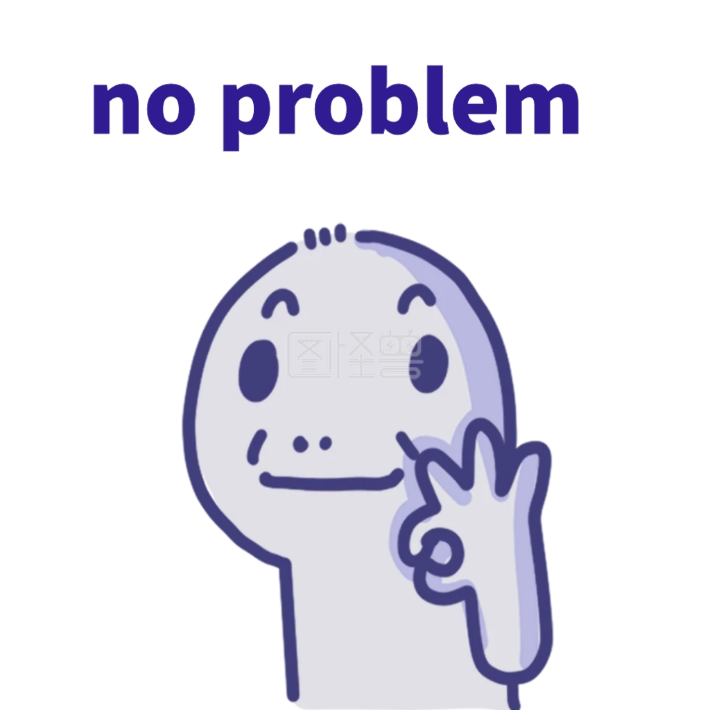 没问题-搞笑没问题表情包在线图片制作-图怪兽