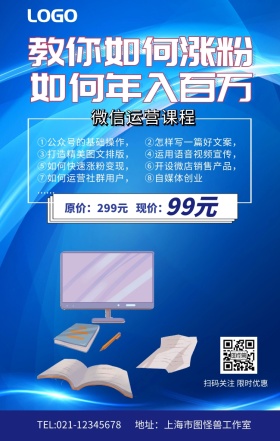 红包运营课程促销手机营销海报