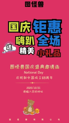 国庆钜惠天安门国庆节红色大气邀请函