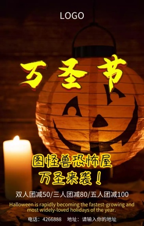 万圣节狂欢夜游乐园恐怖屋营销海报