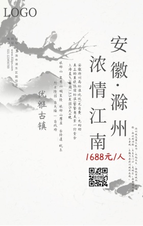 安徽滁州手机营销海报