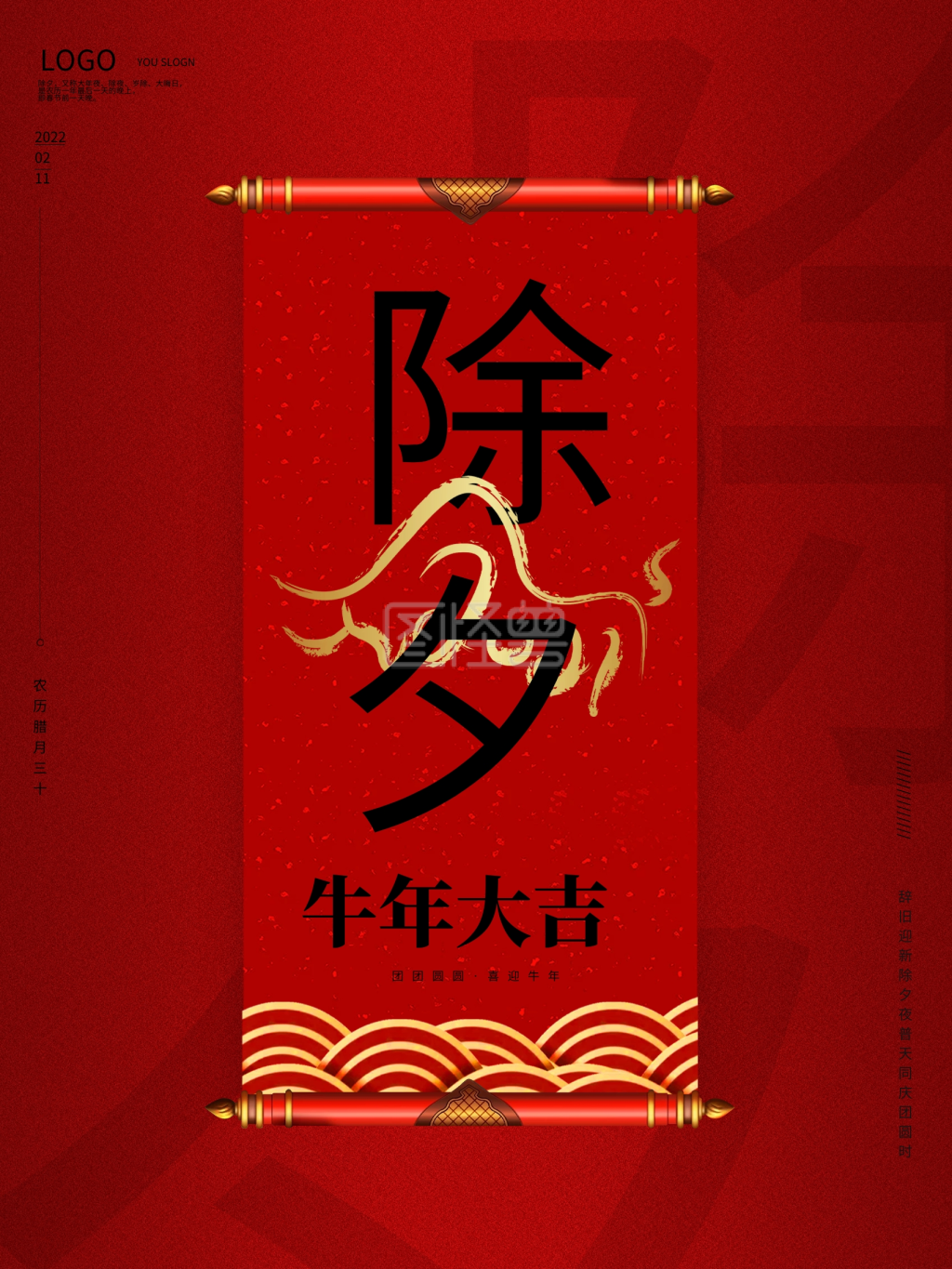 2021年牛年海报小年除夕新年春节海报