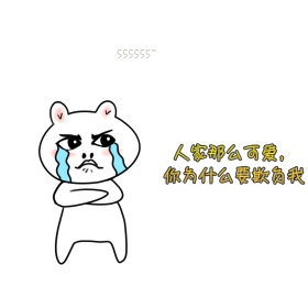 卡通受委屈的可爱表情包