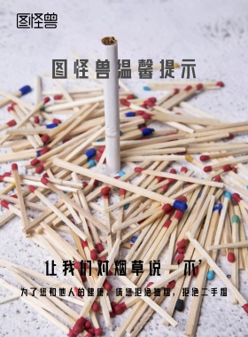 警告标示禁止吸烟印刷海报