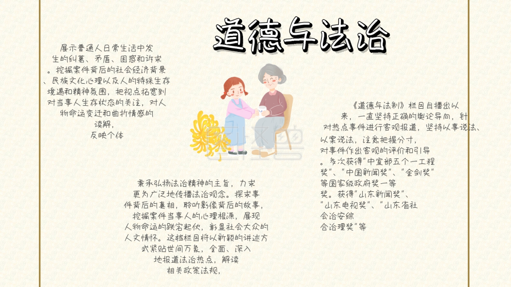 简约宣传道德与法治手抄报