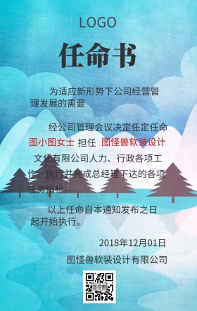 纹理边框手机海报任命书模板