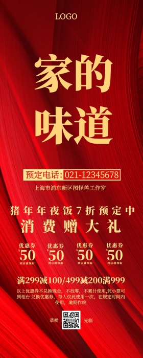 新年春节餐饮营销长图