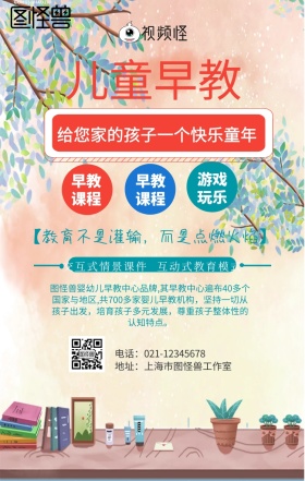 早教加盟海报