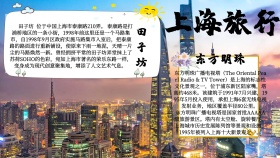 上海旅行小报
