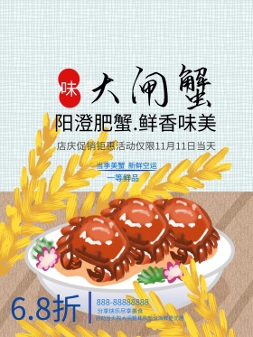 手绘水彩美味新鲜阳澄湖大闸蟹折扣促销海报